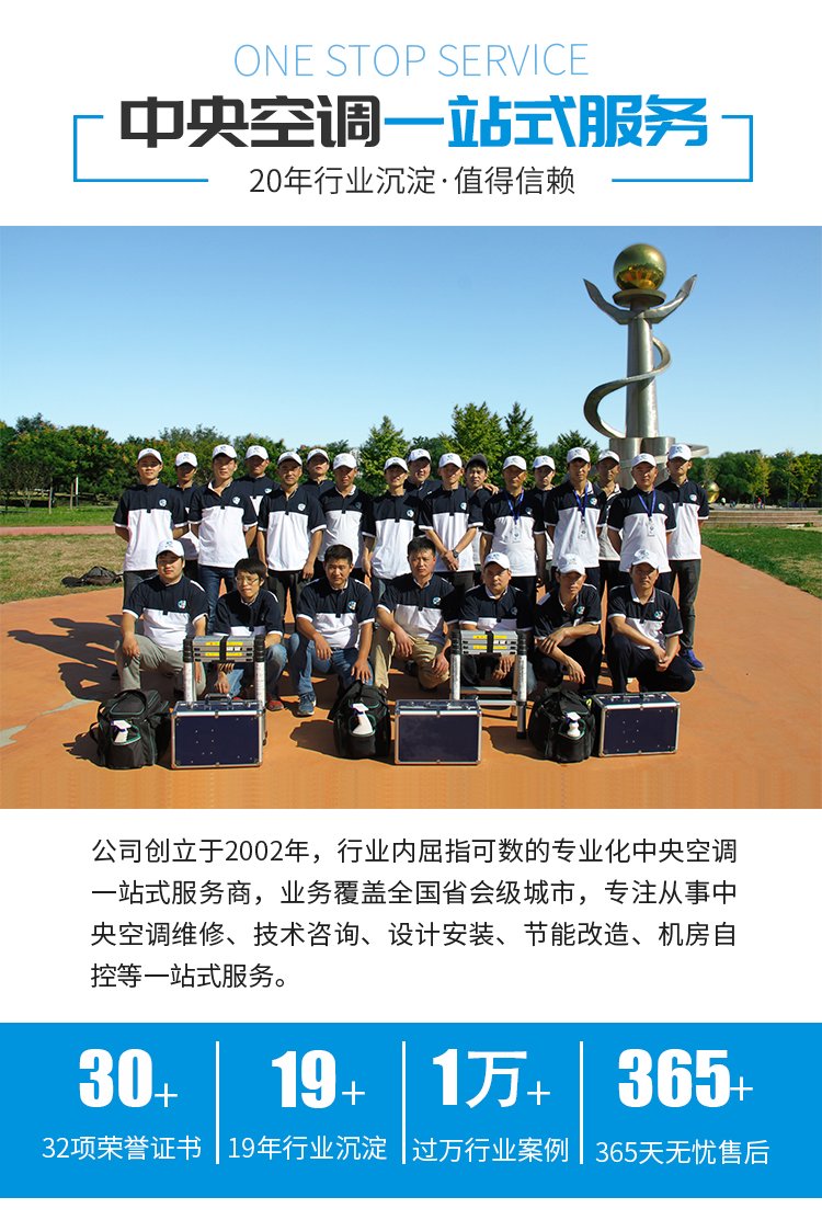 京樂企服 以專業(yè)技術(shù)與快速響應(yīng)，打造大型中央空調(diào)維保的可靠之選