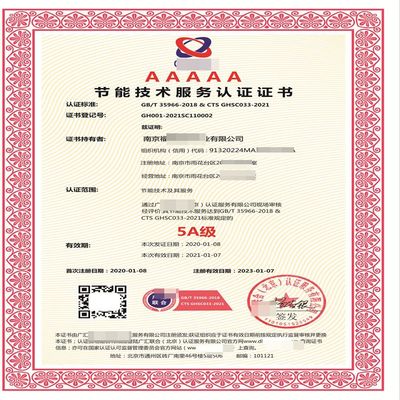 節(jié)能技術(shù)服務(wù)認證證書 現(xiàn)代企業(yè)不可或缺的技術(shù)服務(wù)基石