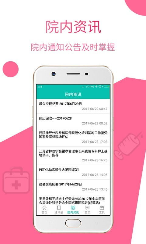 蘇大附二院院內版app v2.3.0 跑跑車安卓網提供便捷下載，助力蘇州智慧醫療